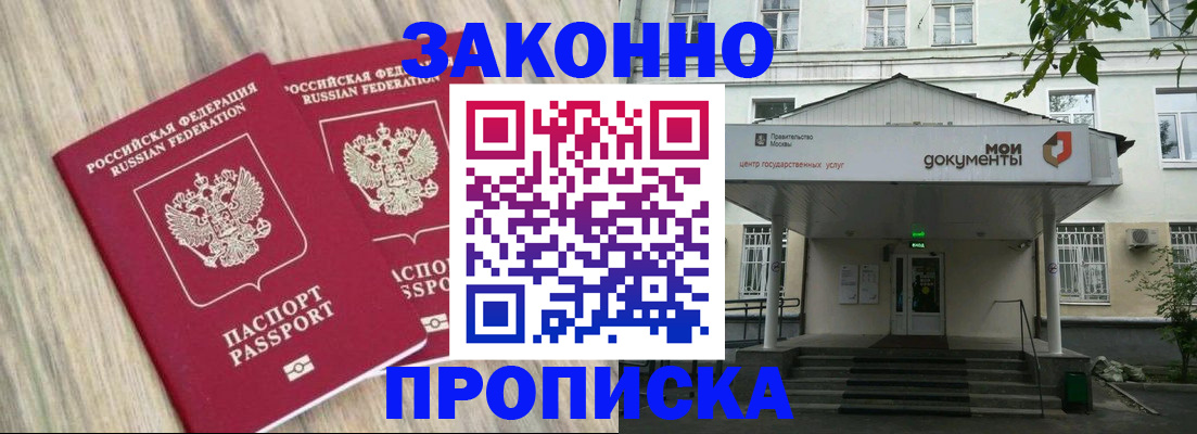 временная регистрация собственник в Приморско-Ахтарске