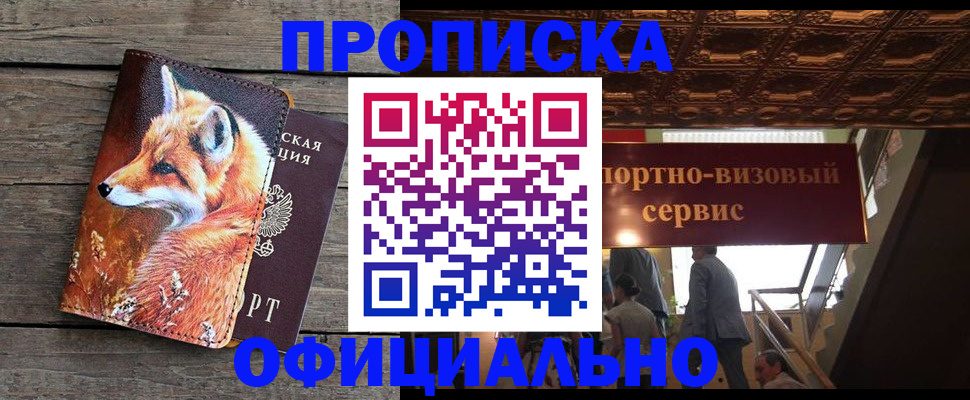 прописка для военкомата в Приморско-Ахтарске